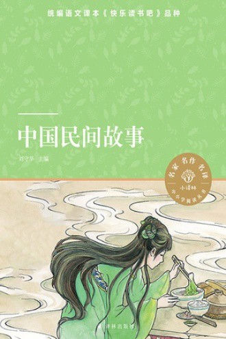 电子版书丨重新发现的民间故事