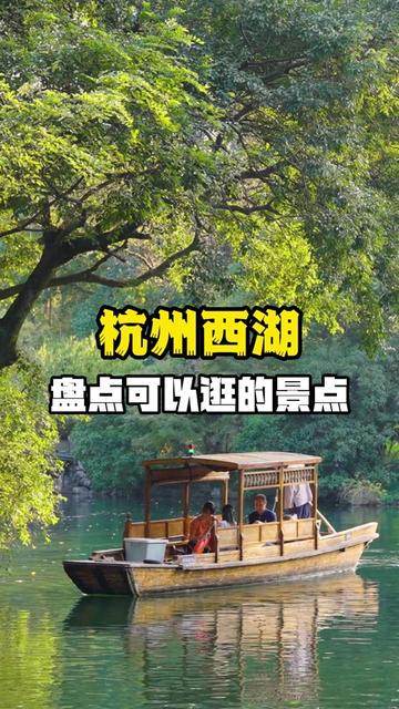 西湖边的悠闲时光…