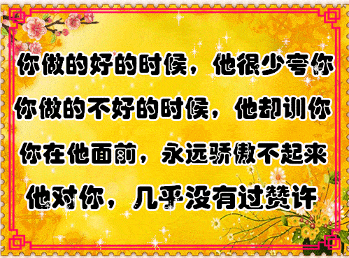 爸爸，我想对您说…