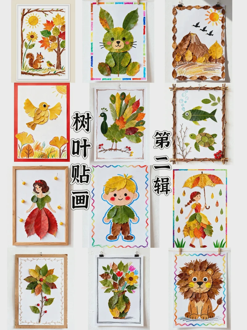 秋日的魔法丨树叶贴画