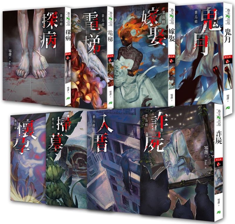 七个人讲鬼故事的小说？