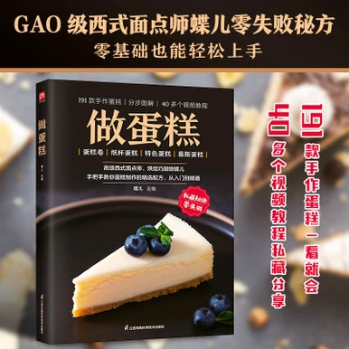 第一次做蛋糕，虽然塌了但很甜！