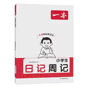 一年级日记50字大全…