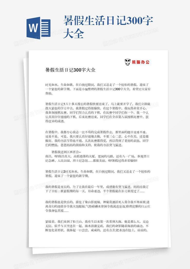 暑假里的每一天…