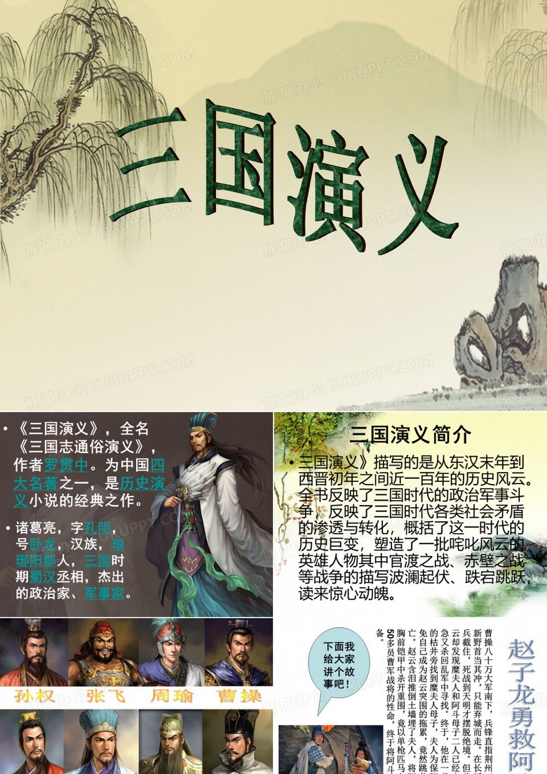 夜话三国｜一场跨越千年的故事会