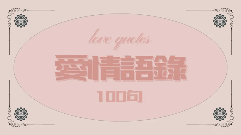 没什么大本事，就是特别想你：男生小情话短句集锦