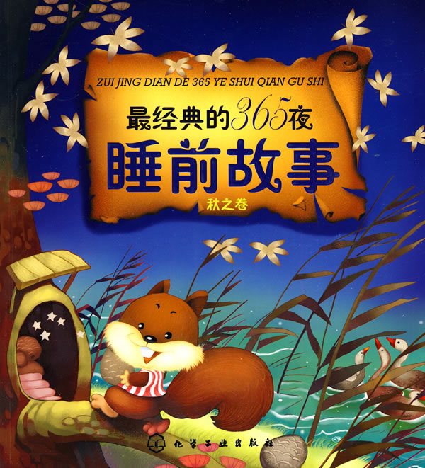 月光下的故事森林！