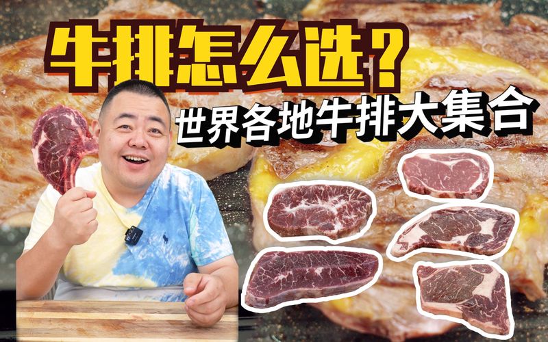 今天，我与牛排的亲密接触…