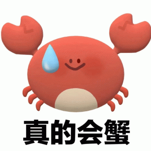 在你身边,我就像一只螃蟹,有壳,但更渴望温暖! 在你身边,我就像一只螃蟹,有壳,但更渴望温暖!