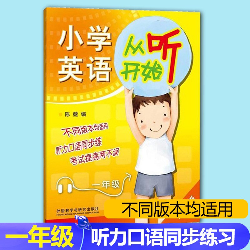 一年级学生在线听故事｜从困惑到自信的英语学习之旅