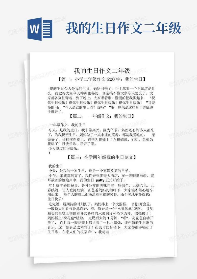 二年级生日—甜蜜与惊喜并存的一天