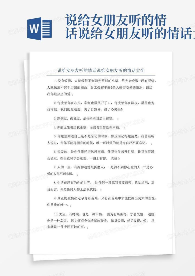 用心说的情话最动人！