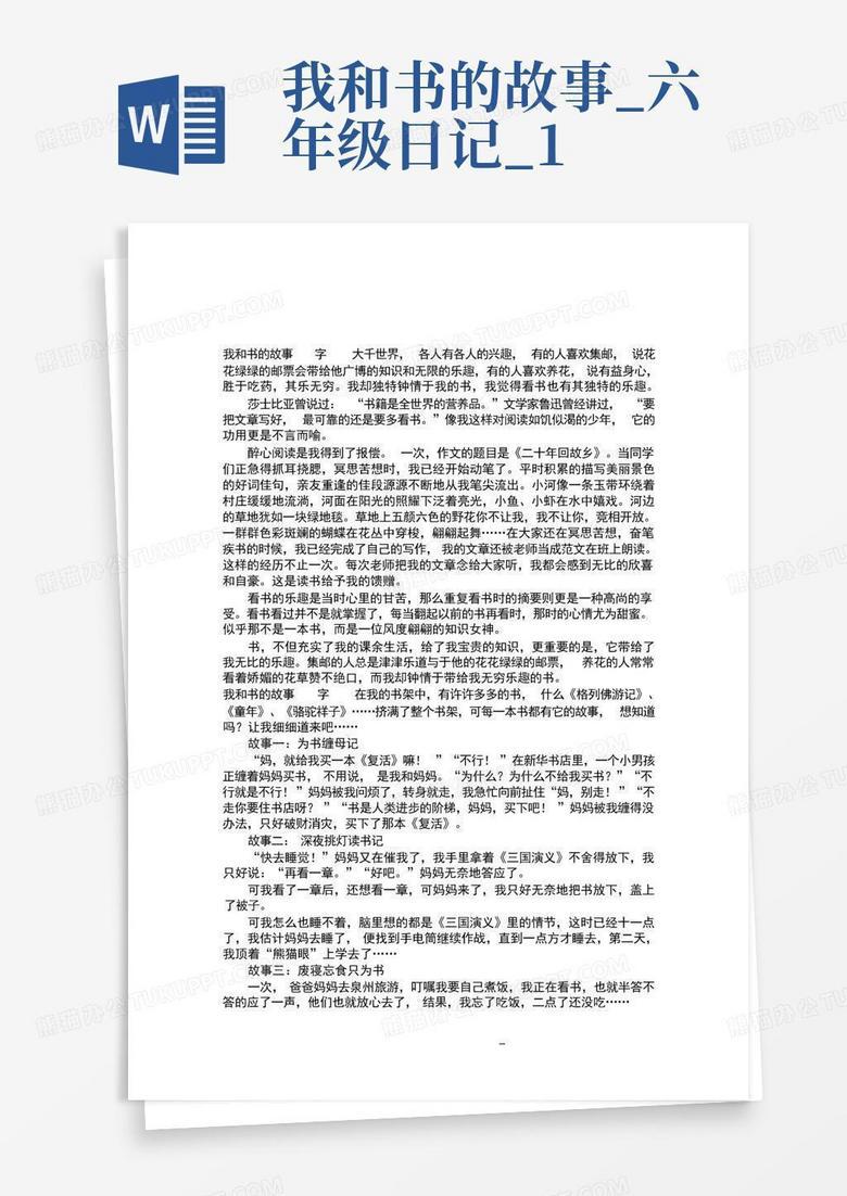 今天，我又讲了一个故事！