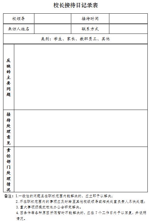 与校长的特别一天! 与校长的特别一天!