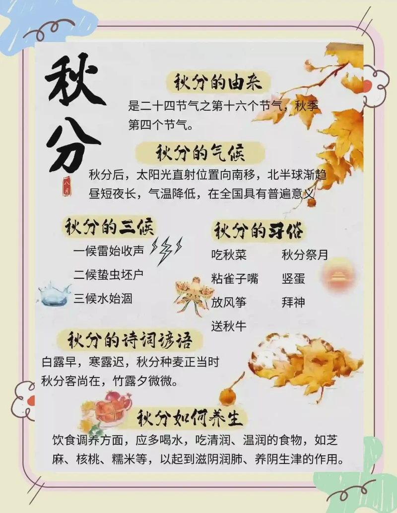 晨曦中的诗意—秋分，与你共赏情话早安
