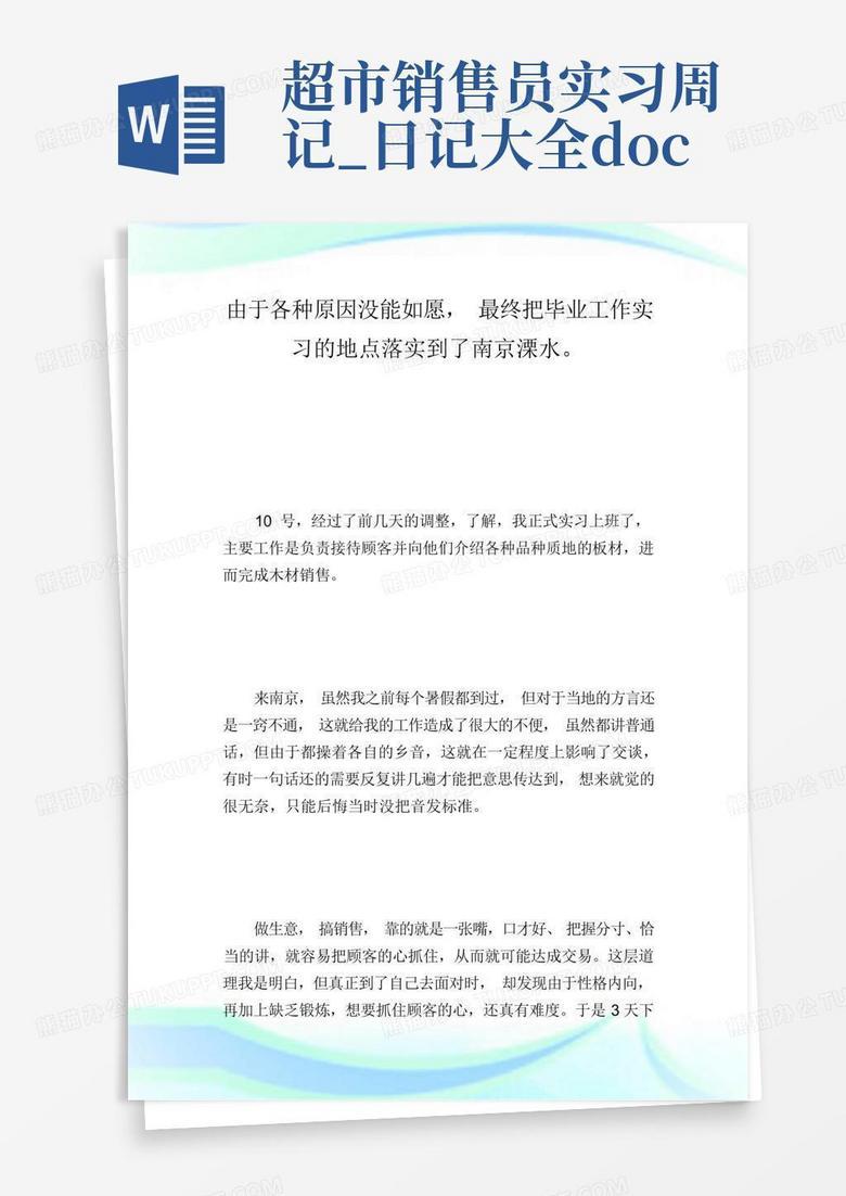 初体验—收银员的一天 初体验—收银员的一天