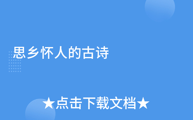 思恋的诗句｜乡愁在心，情话绵绵