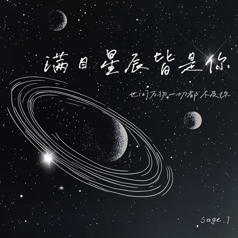 星光下的秘密