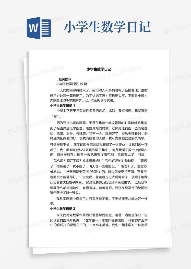 今天，我学会了数学新知识！