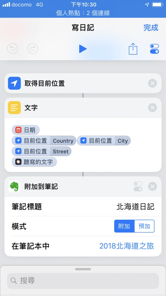 位置日记