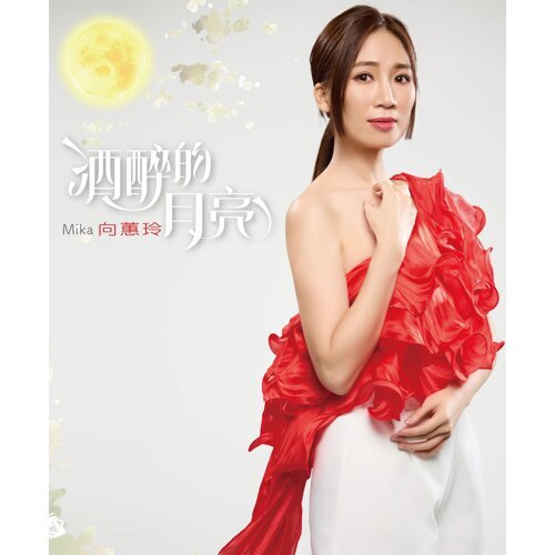 月色下的情话，轻吟浅唱，只为你一人！