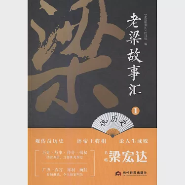 穿越时空的旋律·老梁故事汇2015年版mp3的奇妙之旅