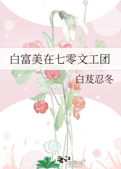 如胶似漆·情话里的甜蜜黏合剂