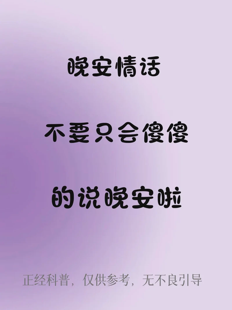 月色温柔,晚安话语,哄你入梦! 月色温柔,晚安话语,哄你入梦!