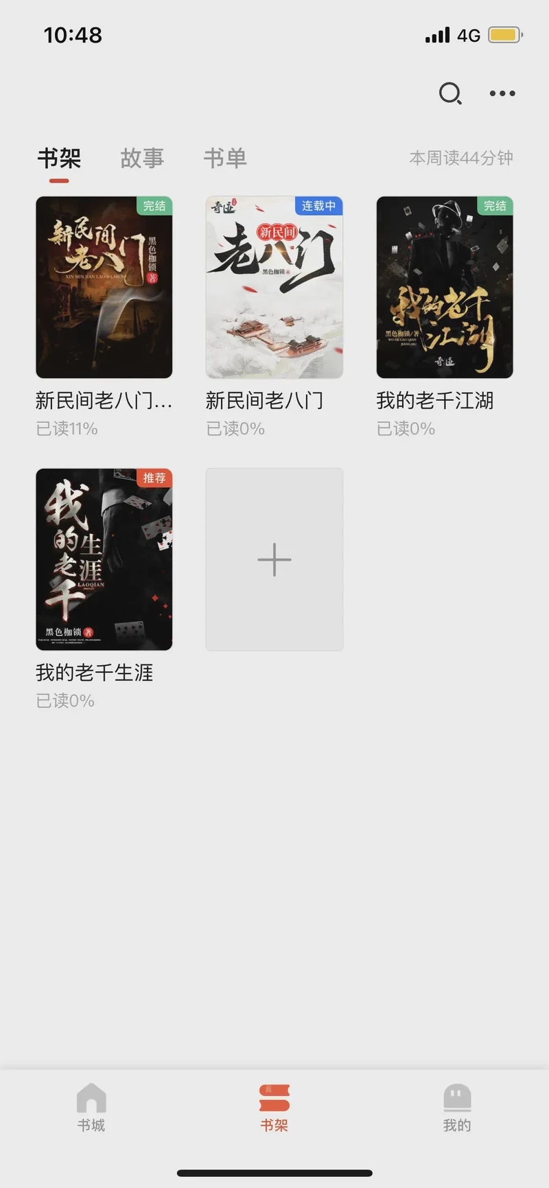 赌局里的黄昏·一个老千的自白