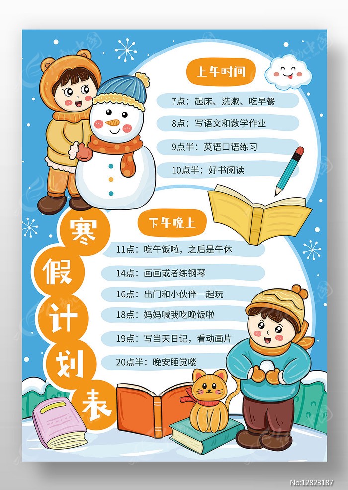 寒假的第一天日记！