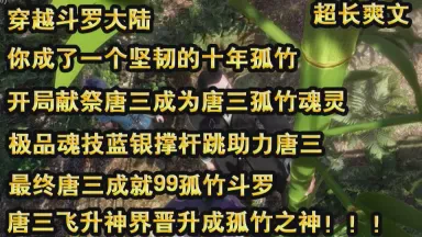 神界没有唐三，只有他捡到的那把破剑！