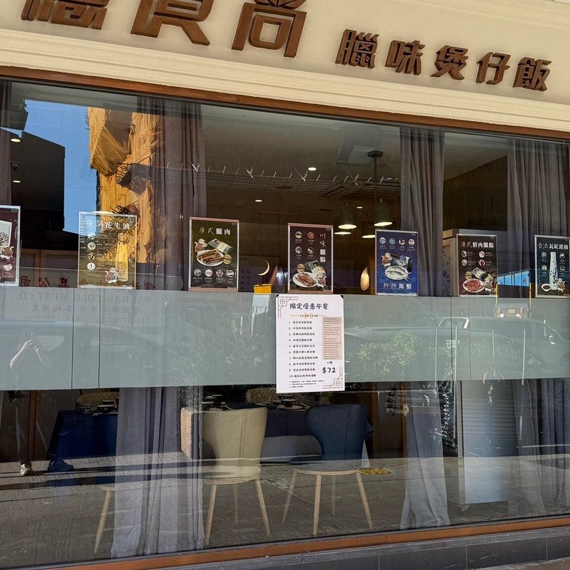 土味情话煲仔饭｜用烟火气温暖你的心