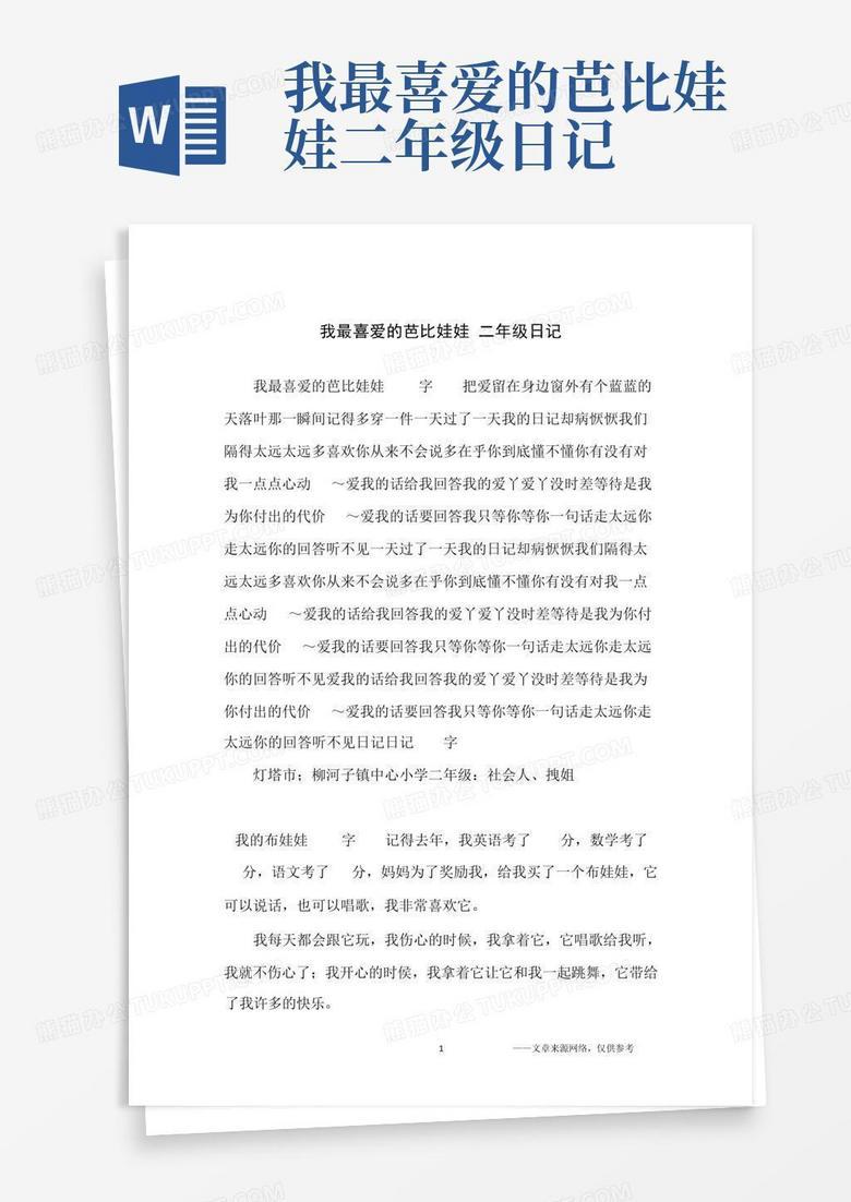我的玩具小熊—一个不会说话的伙伴