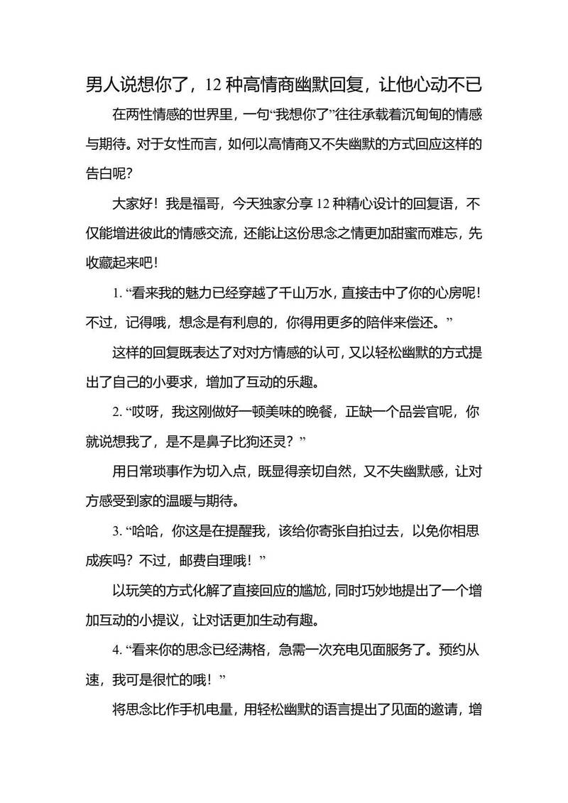 智商与情感的交织：—高智商问答情话大全