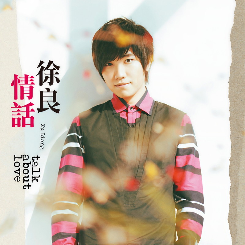 情话无痕—那些藏在旋律里的温柔告白