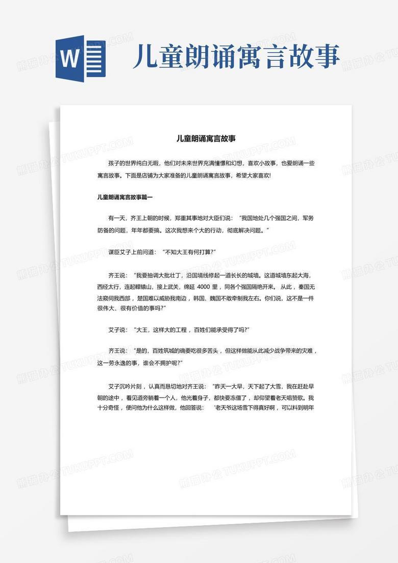 童话故事的音乐之旅？