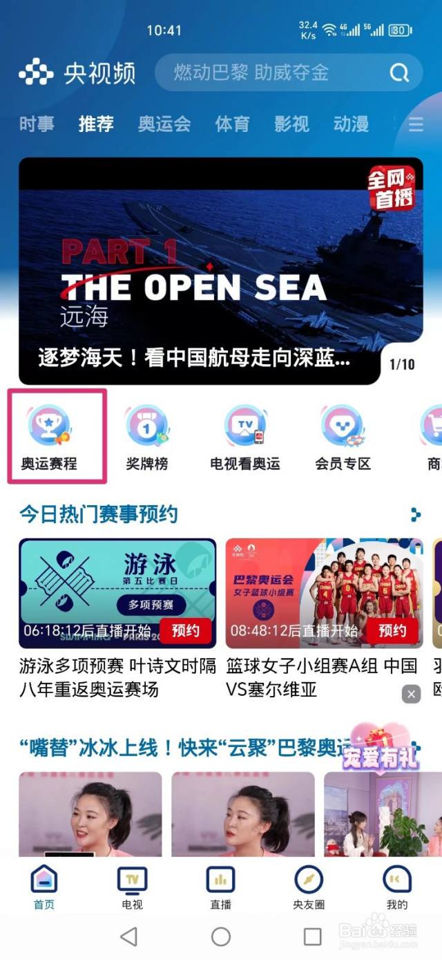 今晚播放奥运味情话｜你是我唯一的终点线