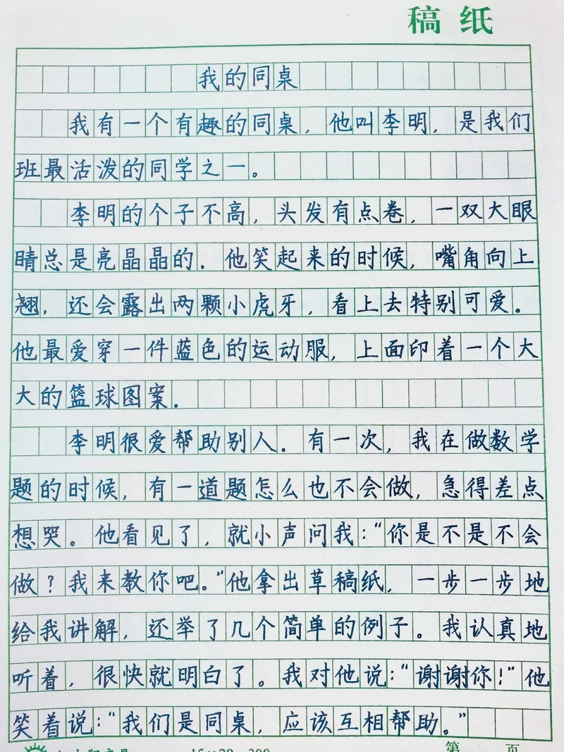 那个让我抓耳挠腮的同桌日记！