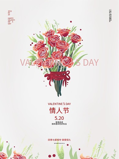 花语与心语—520,让爱绽放 花语与心语—520,让爱绽放