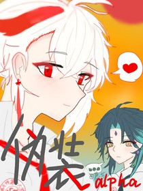 叶佳琪与乔斯年的秘密花园！