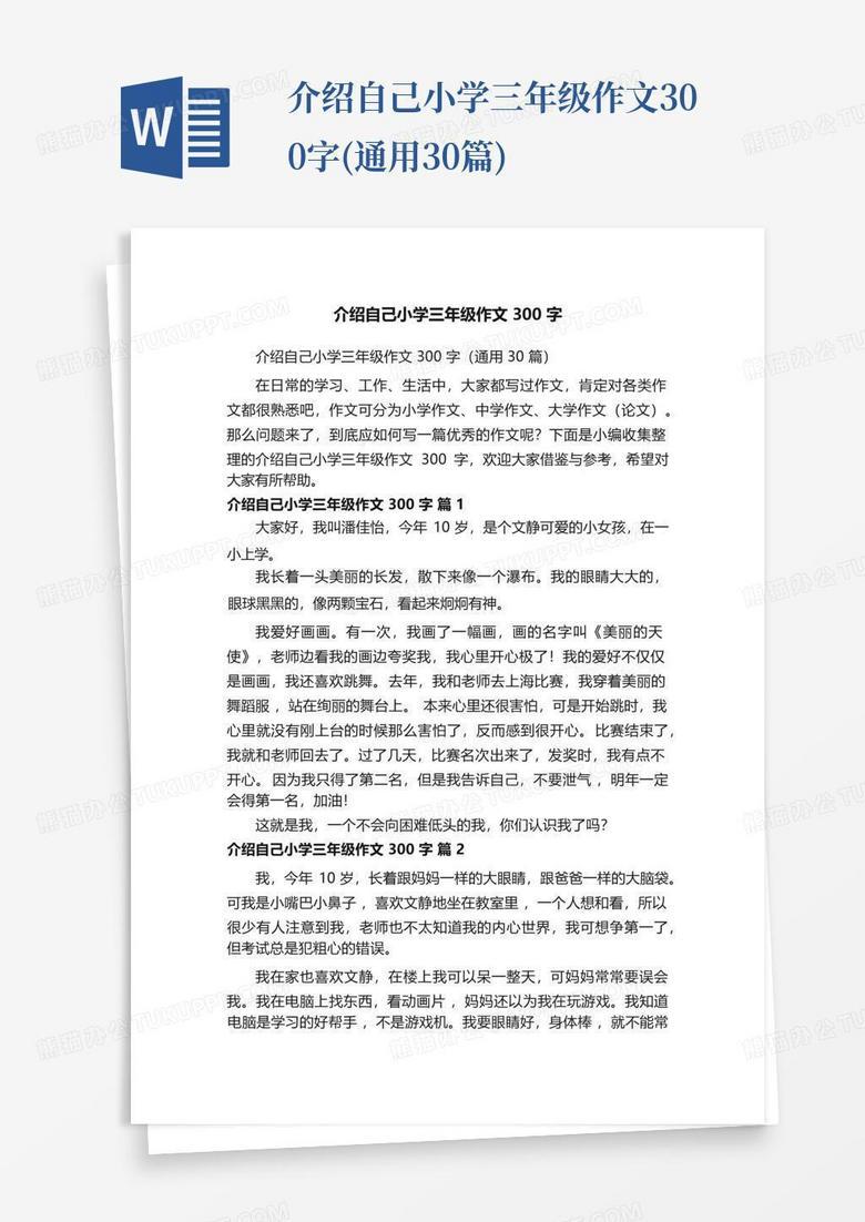 我,三年级了! 我,三年级了!