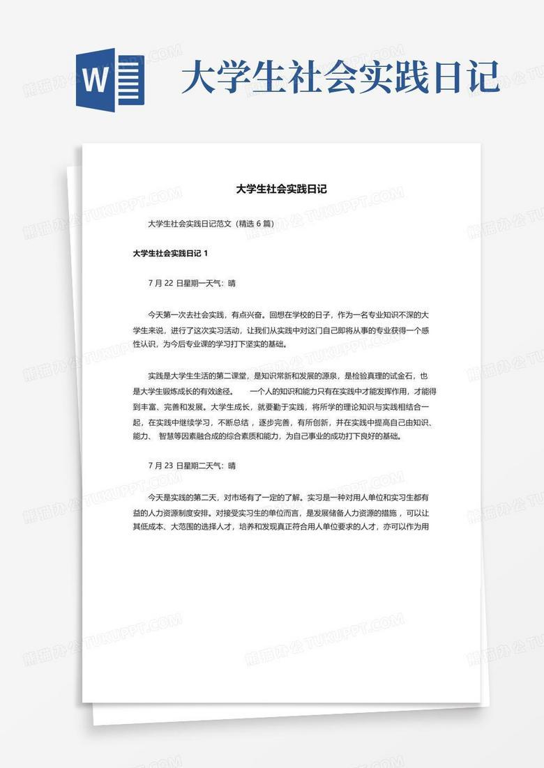 社区的温暖｜社会实践日记