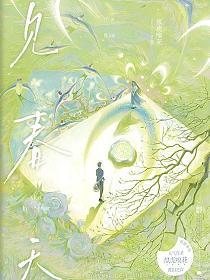 故事停留在下一个春天