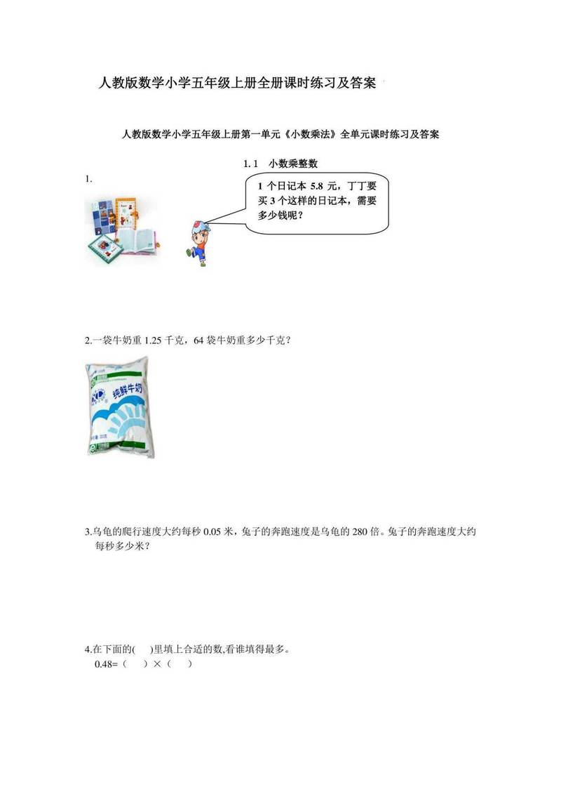 五年级数学日记丨原来数学可以这样有趣 五年级数学日记丨原来数学可以这样有趣