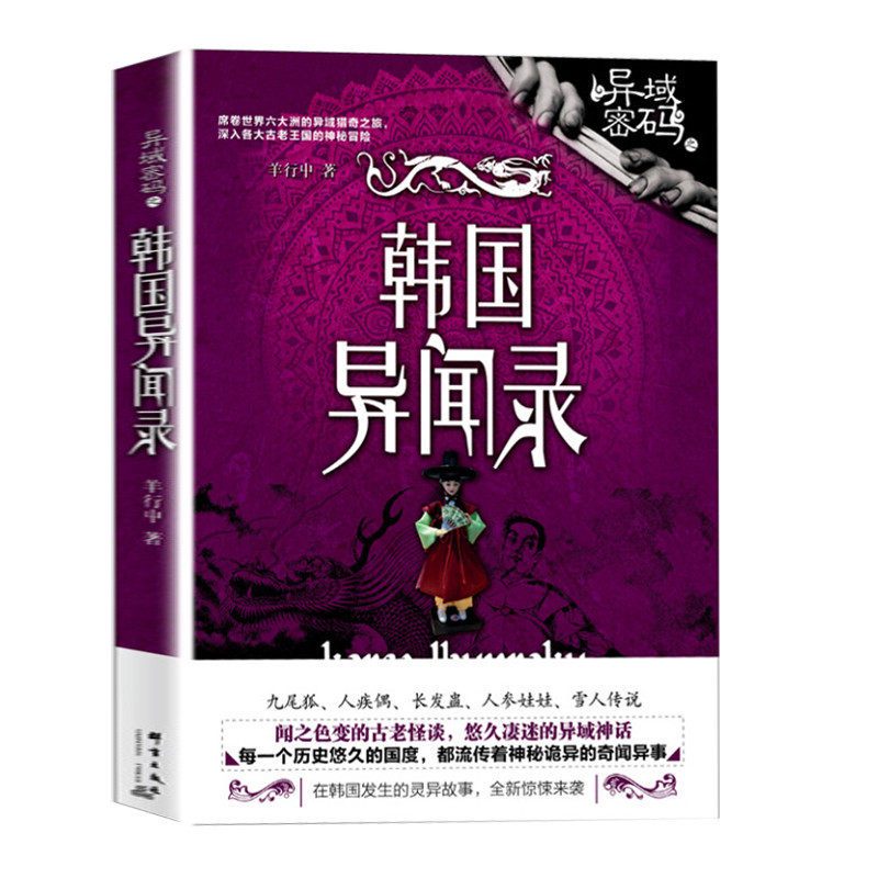 古老纸卷的秘密·一百年前的异闻