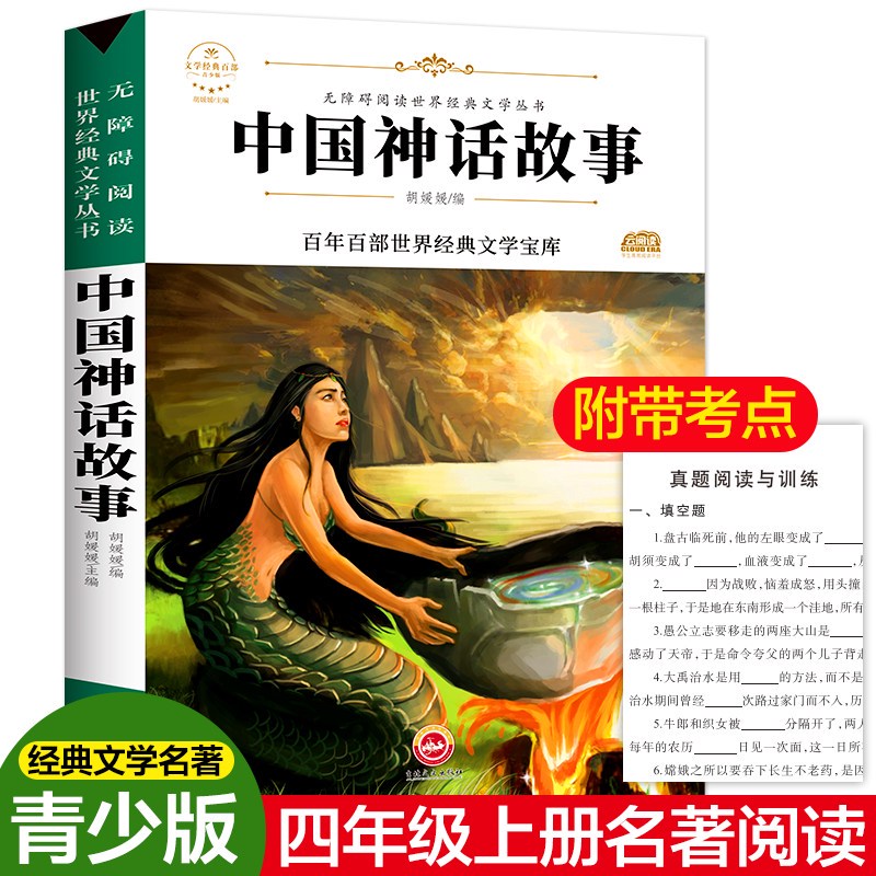 仙音传古韵，MP3里的神话世界…