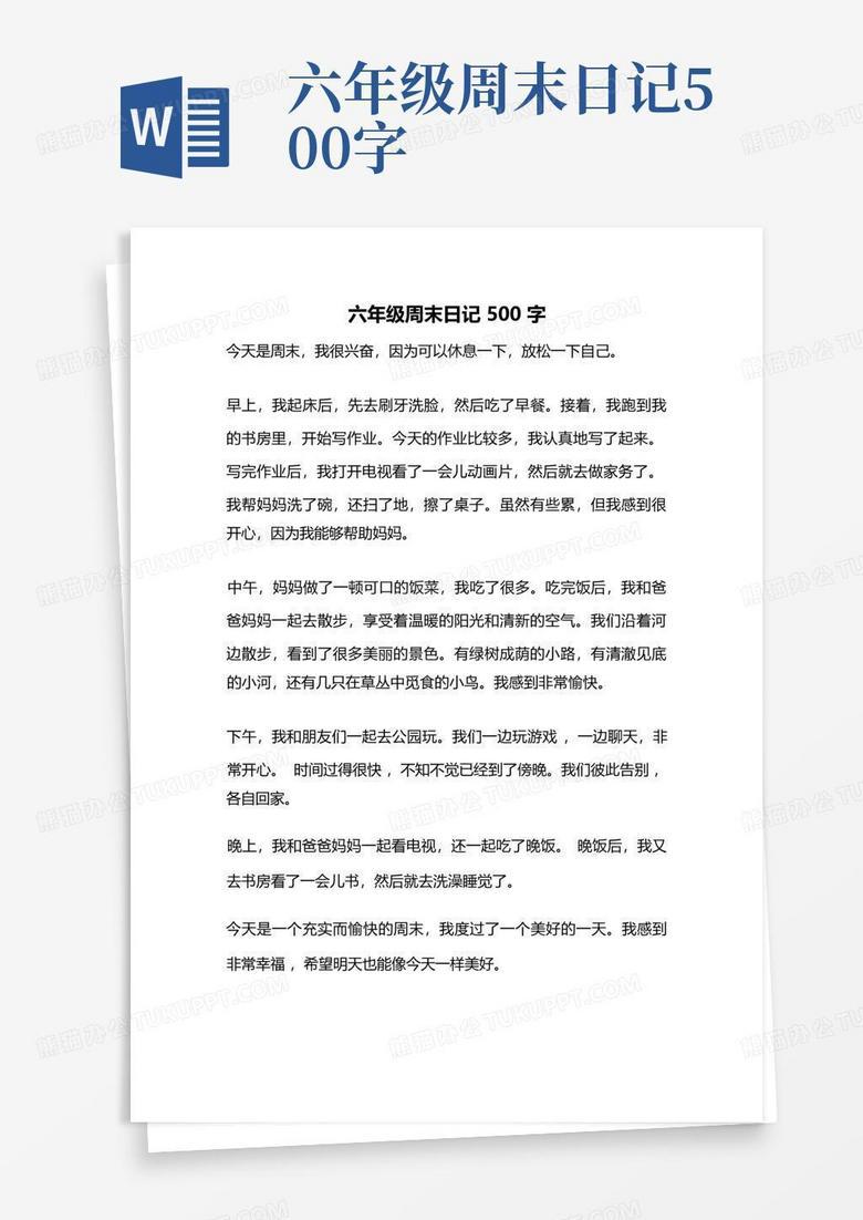 周末的懒散与忙碌—我的周六周天 周末的懒散与忙碌—我的周六周天