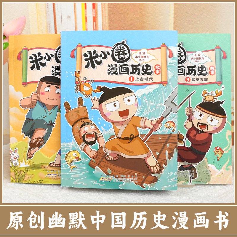 米小圈的上学记（六年级）！