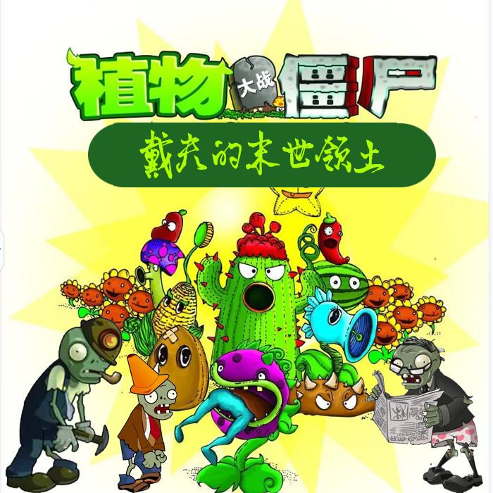 绿叶与火炮|植物大战僵尸的音乐冒险 绿叶与火炮|植物大战僵尸的音乐冒险