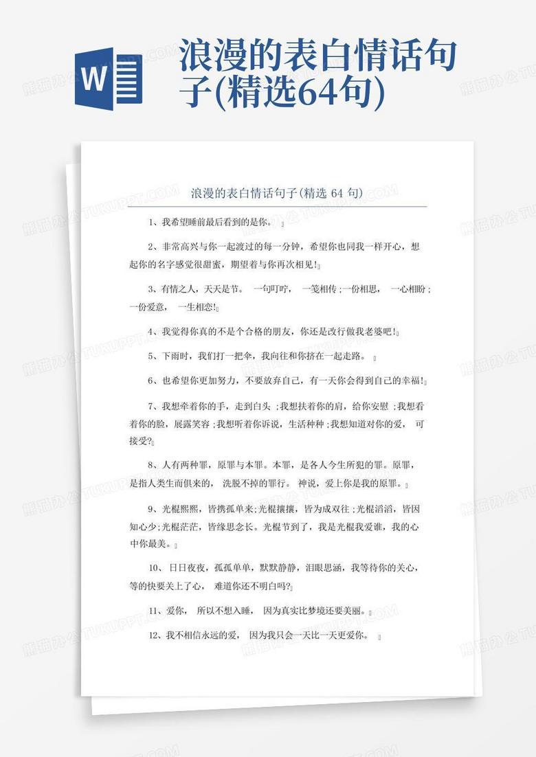 温暖人心的表白情话？